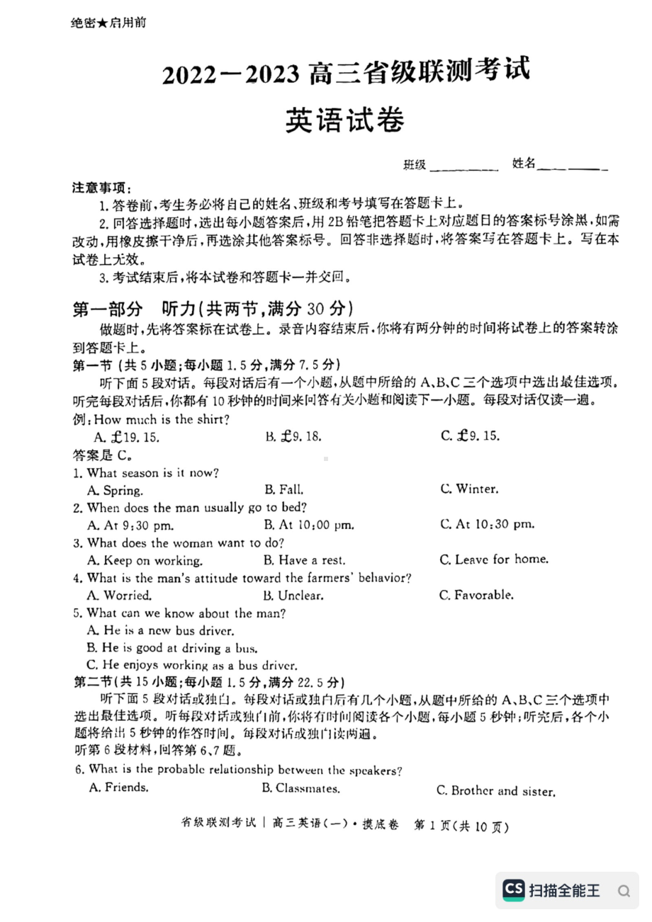 河北省省级联测2022-2023学年高三上学期第一次月考英语试题.pdf_第1页