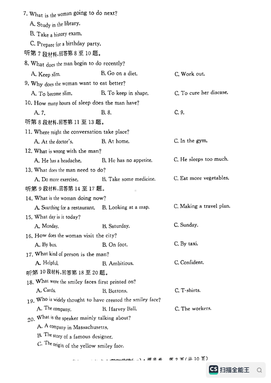 河北省省级联测2022-2023学年高三上学期第一次月考英语试题.pdf_第2页