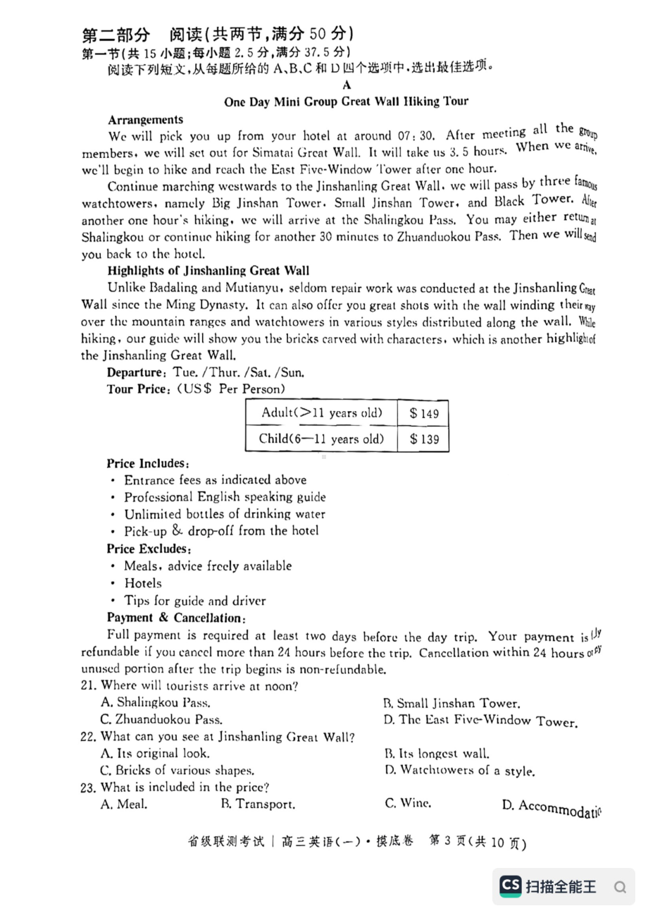 河北省省级联测2022-2023学年高三上学期第一次月考英语试题.pdf_第3页