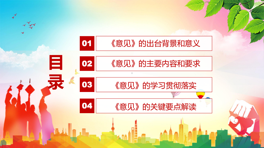 图文全文解读2022年《关于加强和改进新时代全民国防教育工作的意见》课件.pptx_第3页