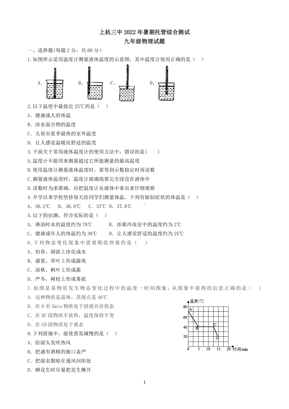 福建省上杭县第三 2022-2023学年九年级上学期暑期托管综合训练物理试题.pdf_第1页