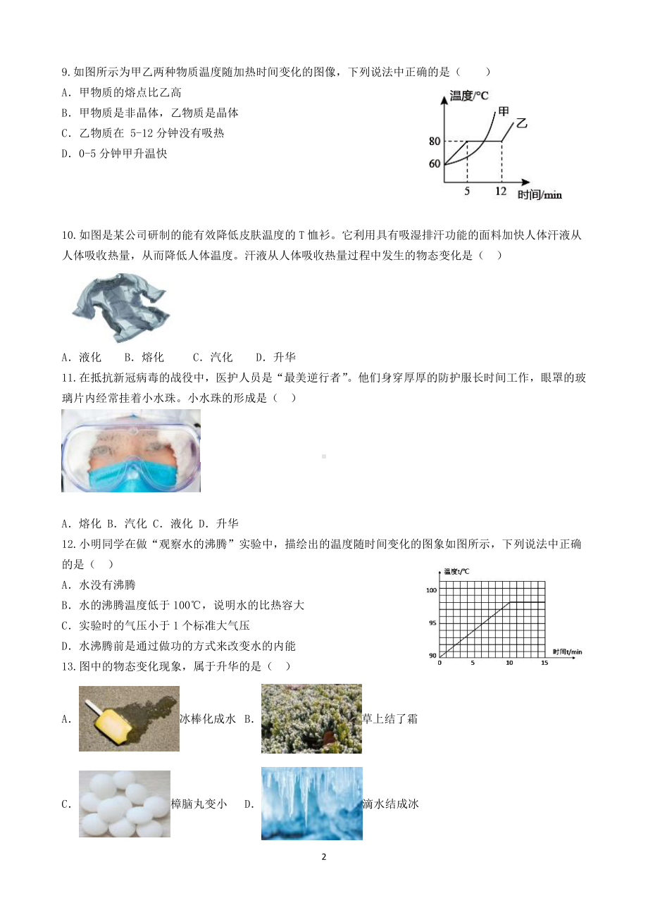 福建省上杭县第三 2022-2023学年九年级上学期暑期托管综合训练物理试题.pdf_第2页