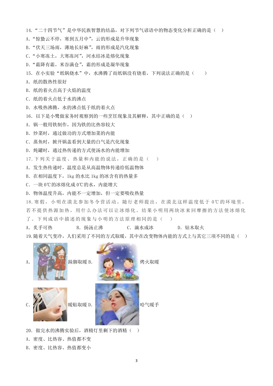 福建省上杭县第三 2022-2023学年九年级上学期暑期托管综合训练物理试题.pdf_第3页