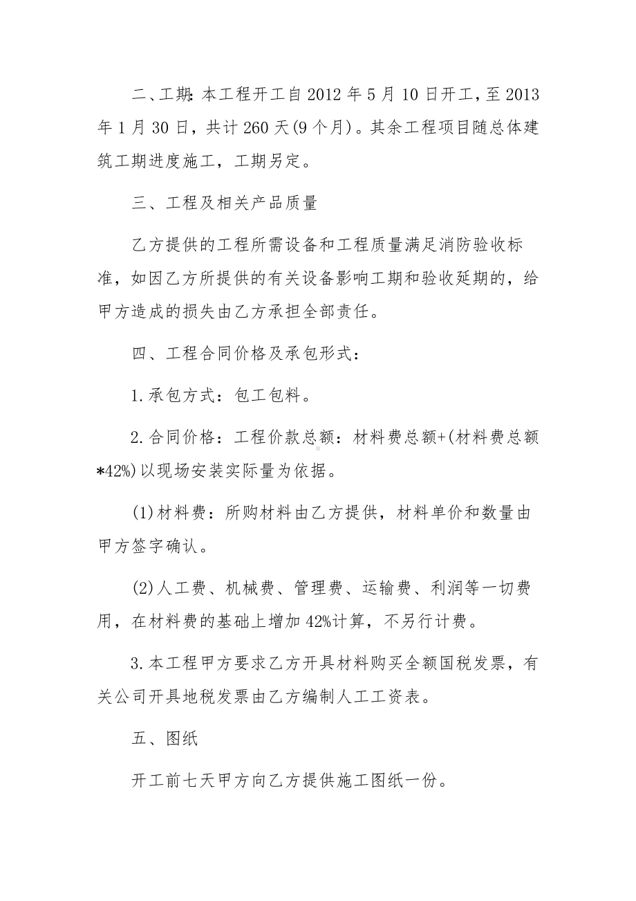 消防工程安装施工合同协议书5篇.docx_第2页