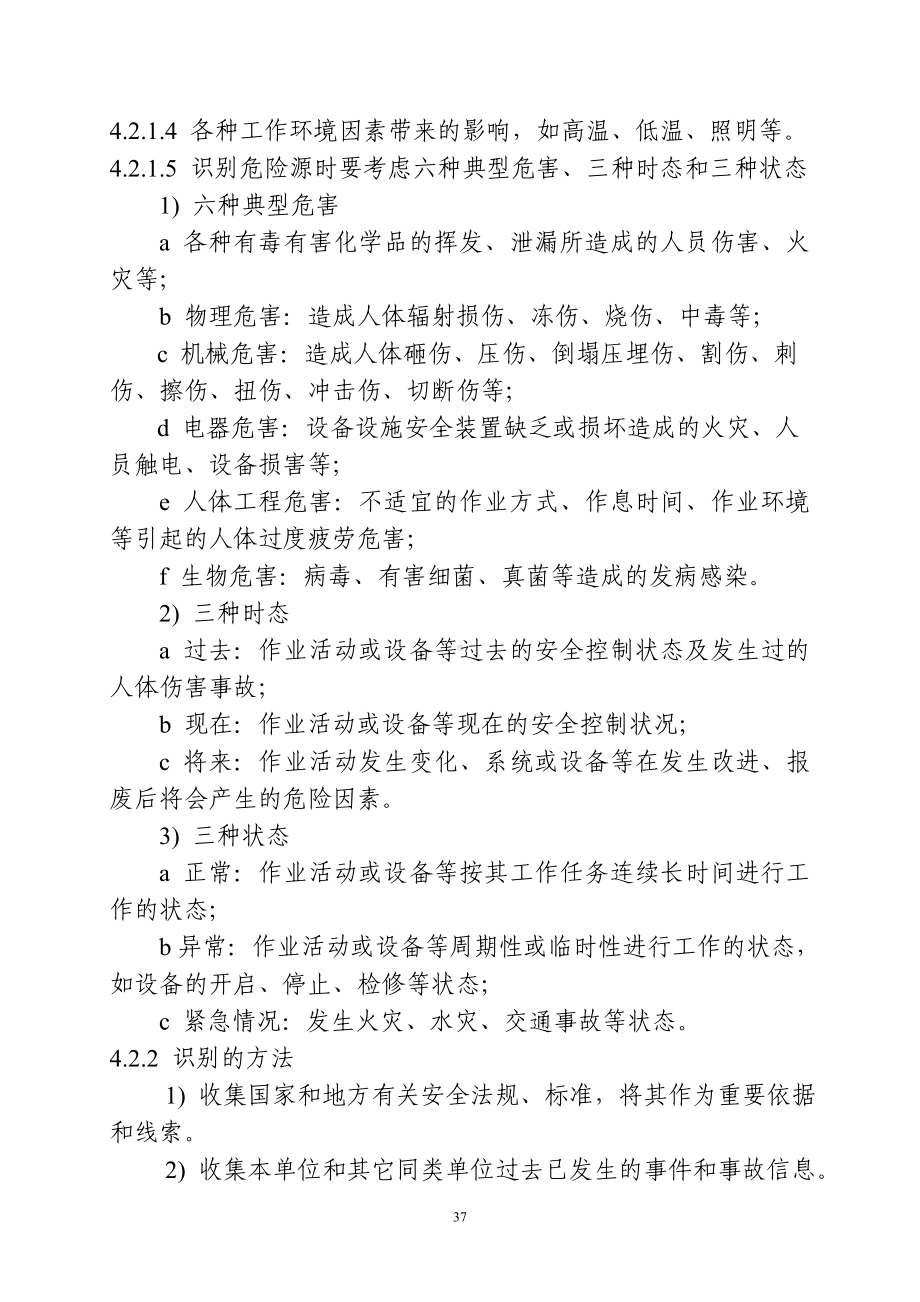 危险源辨识、风险评价和风险控制策划控制程序参考模板范本.doc_第2页