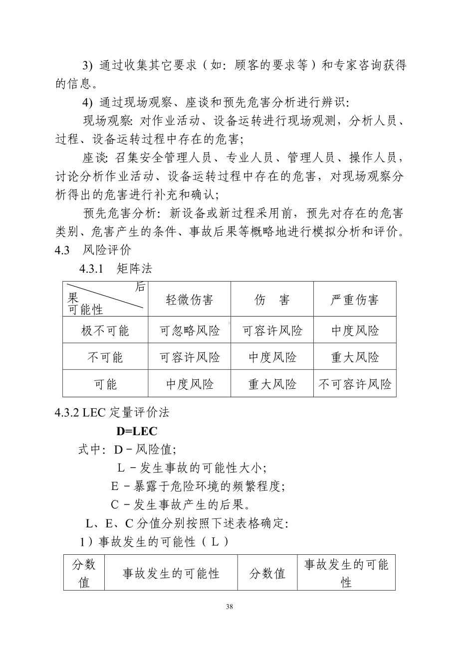 危险源辨识、风险评价和风险控制策划控制程序参考模板范本.doc_第3页