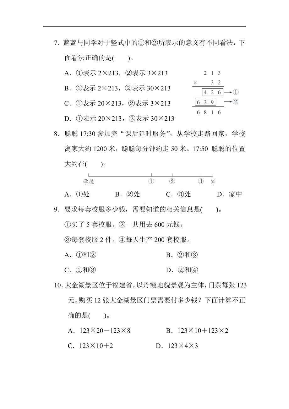 人教版数学四年级上册 第4单元 三位数乘两位数.docx_第2页