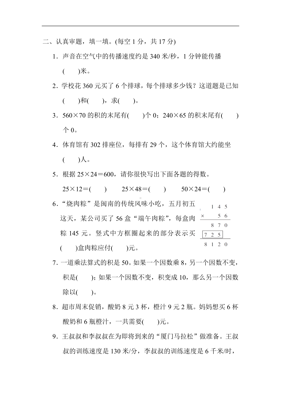 人教版数学四年级上册 第4单元 三位数乘两位数.docx_第3页