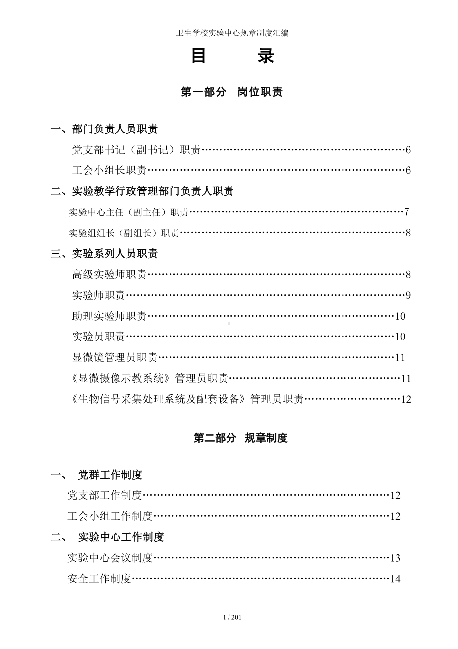 卫生学校实验中心规章制度汇编参考模板范本.doc_第1页