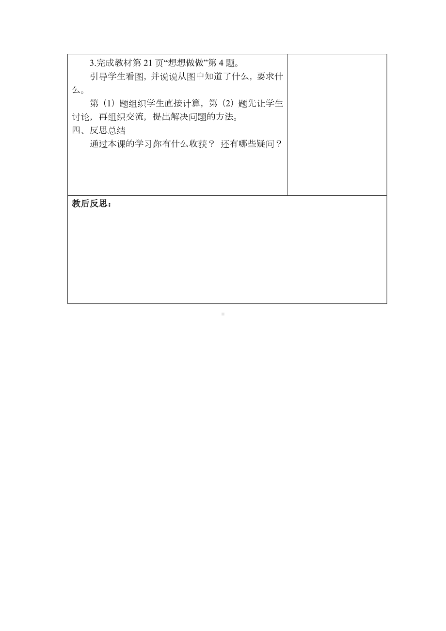 苏州2022-2023苏教版三年级下册数学第二单元《千米和吨》全部教案（共计3课时）.docx_第3页