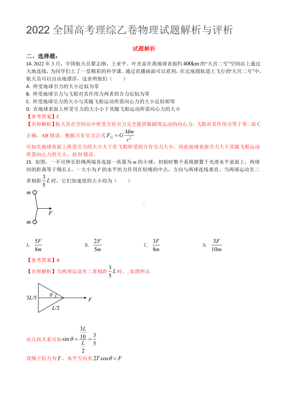 2022年全国乙卷物理高考真题.docx_第1页