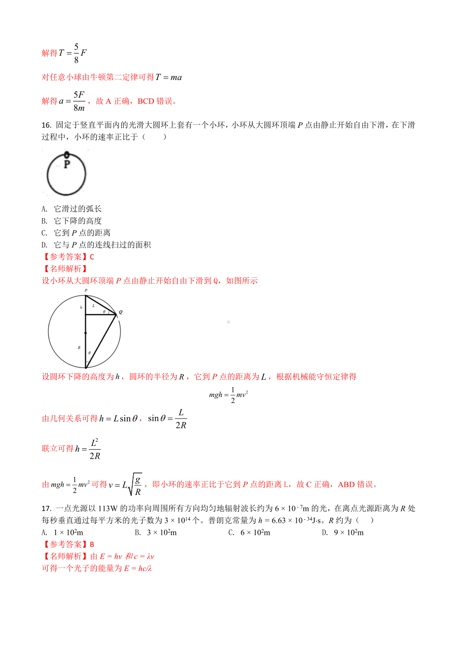 2022年全国乙卷物理高考真题.docx_第2页