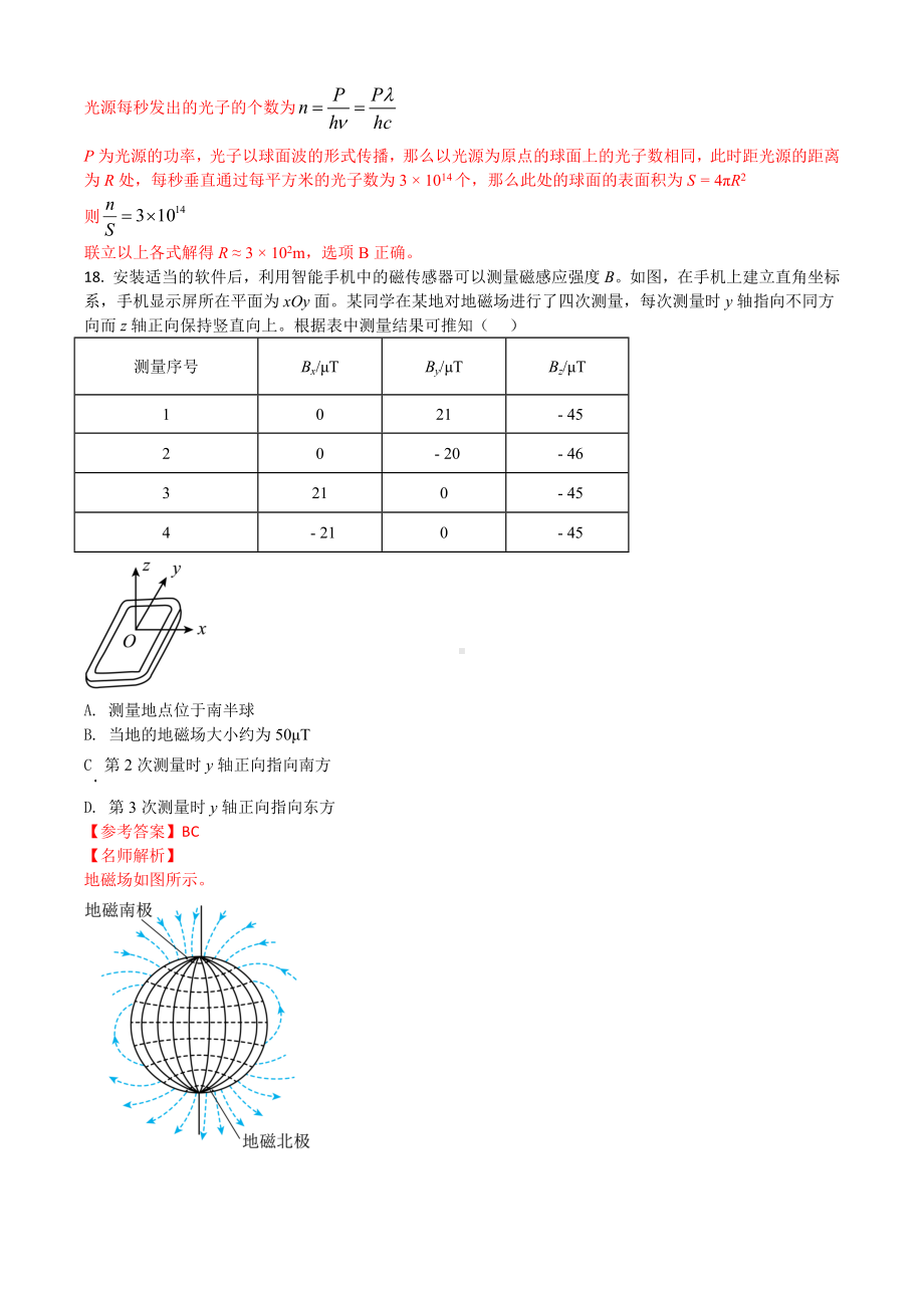 2022年全国乙卷物理高考真题.docx_第3页