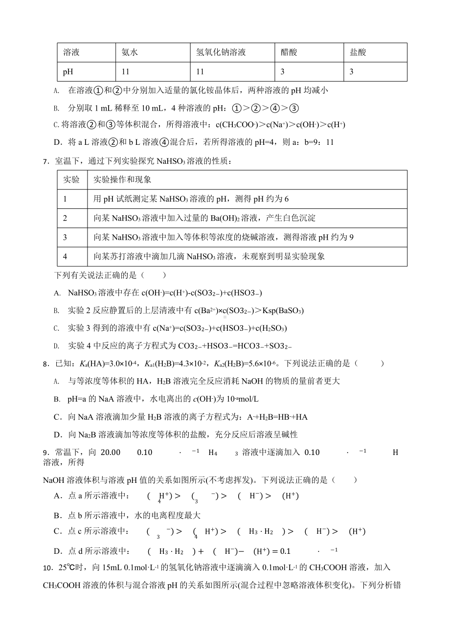 人教（新课标）高中化学一轮复习：专题11水溶液中的离子平衡含答案.pptx_第2页