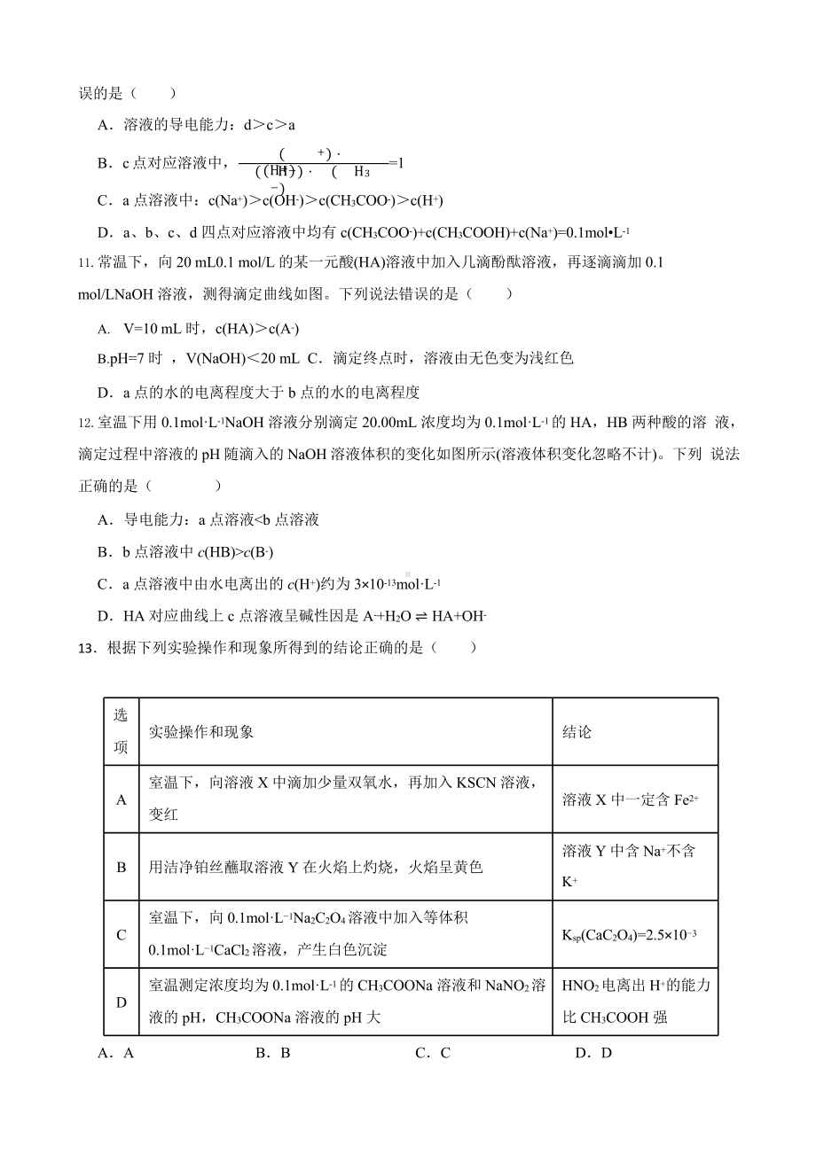 人教（新课标）高中化学一轮复习：专题11水溶液中的离子平衡含答案.pptx_第3页