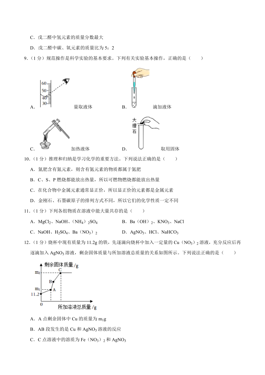 2022年湖北省襄阳市中考化学真题.docx_第2页