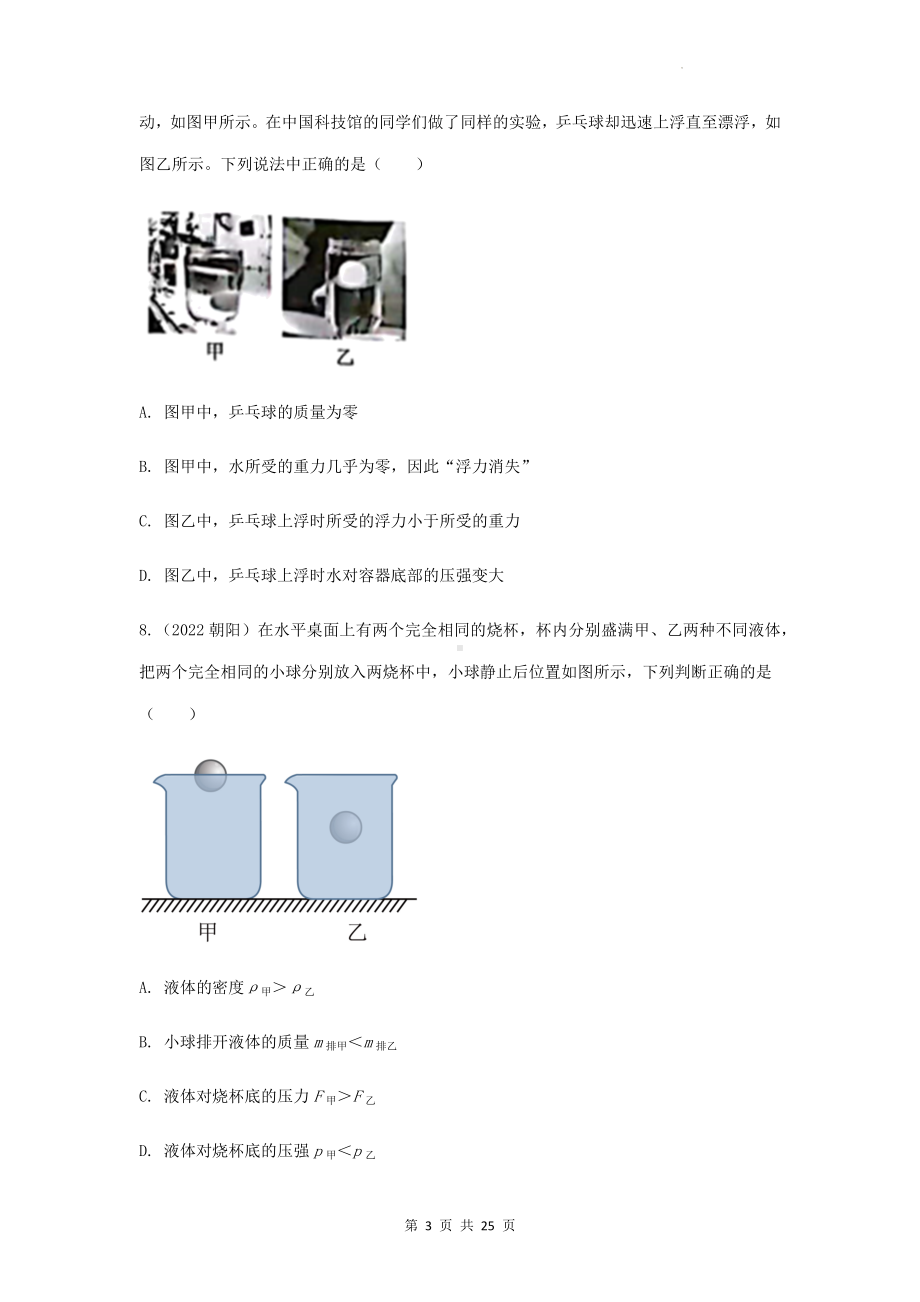 2023年中考物理专题练习：流体的力现象 22年中考真题练习题汇编（Word版含答案）.docx_第3页