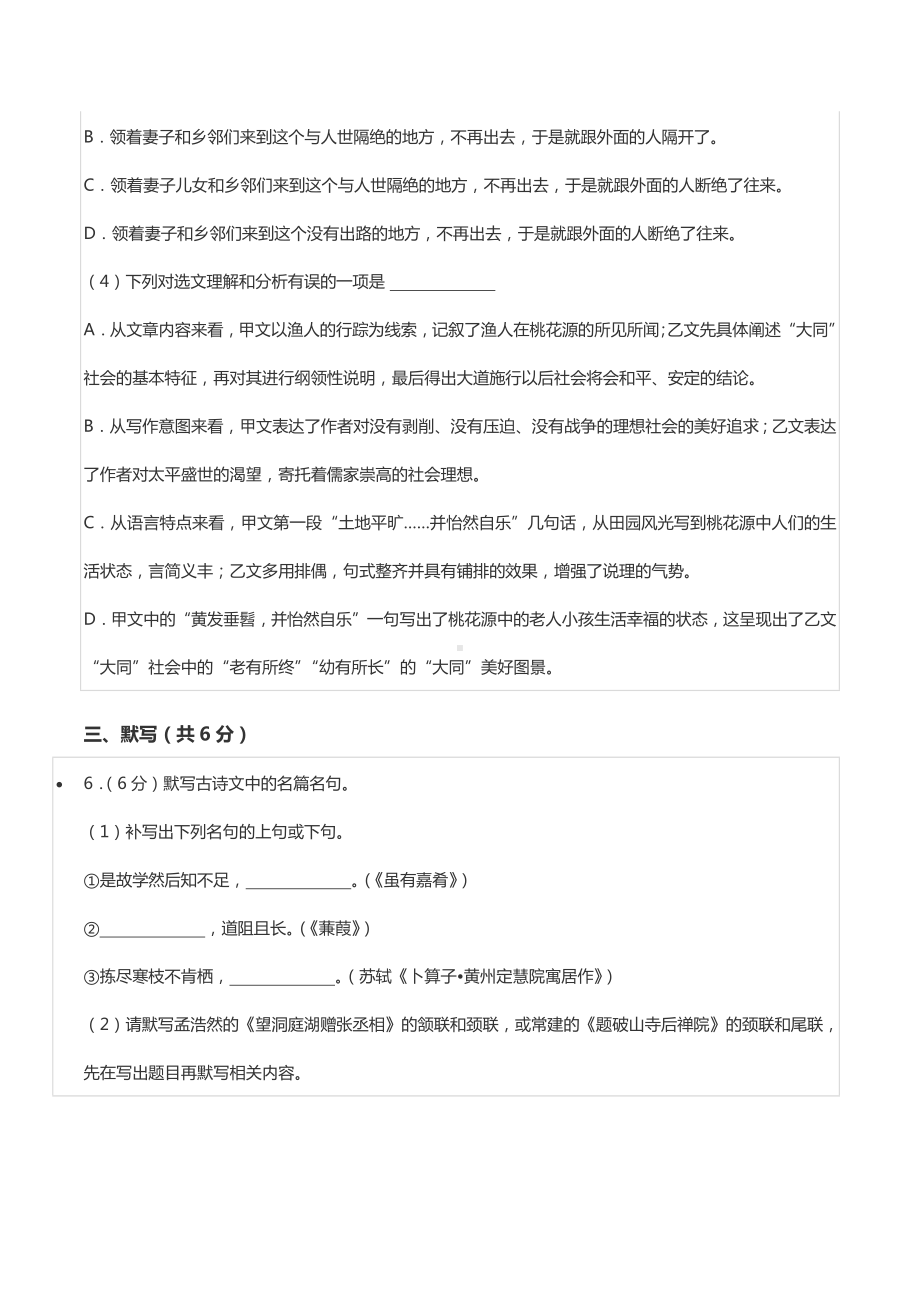 2021-2022学年四川省成都市邛崃市八年级（下）期末语文试卷.docx_第3页