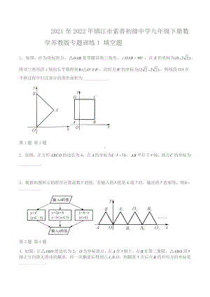 2021-2022年　江苏省镇江市京口区索普初级 九年级下册数学苏教版专题训练1 填空题.docx