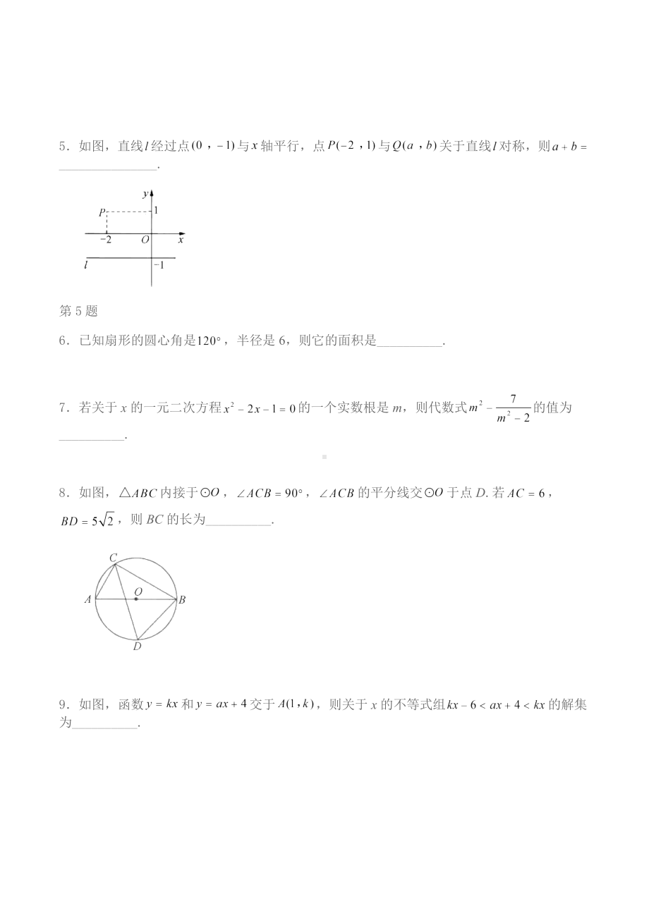 2021-2022年　江苏省镇江市京口区索普初级 九年级下册数学苏教版专题训练1 填空题.docx_第2页