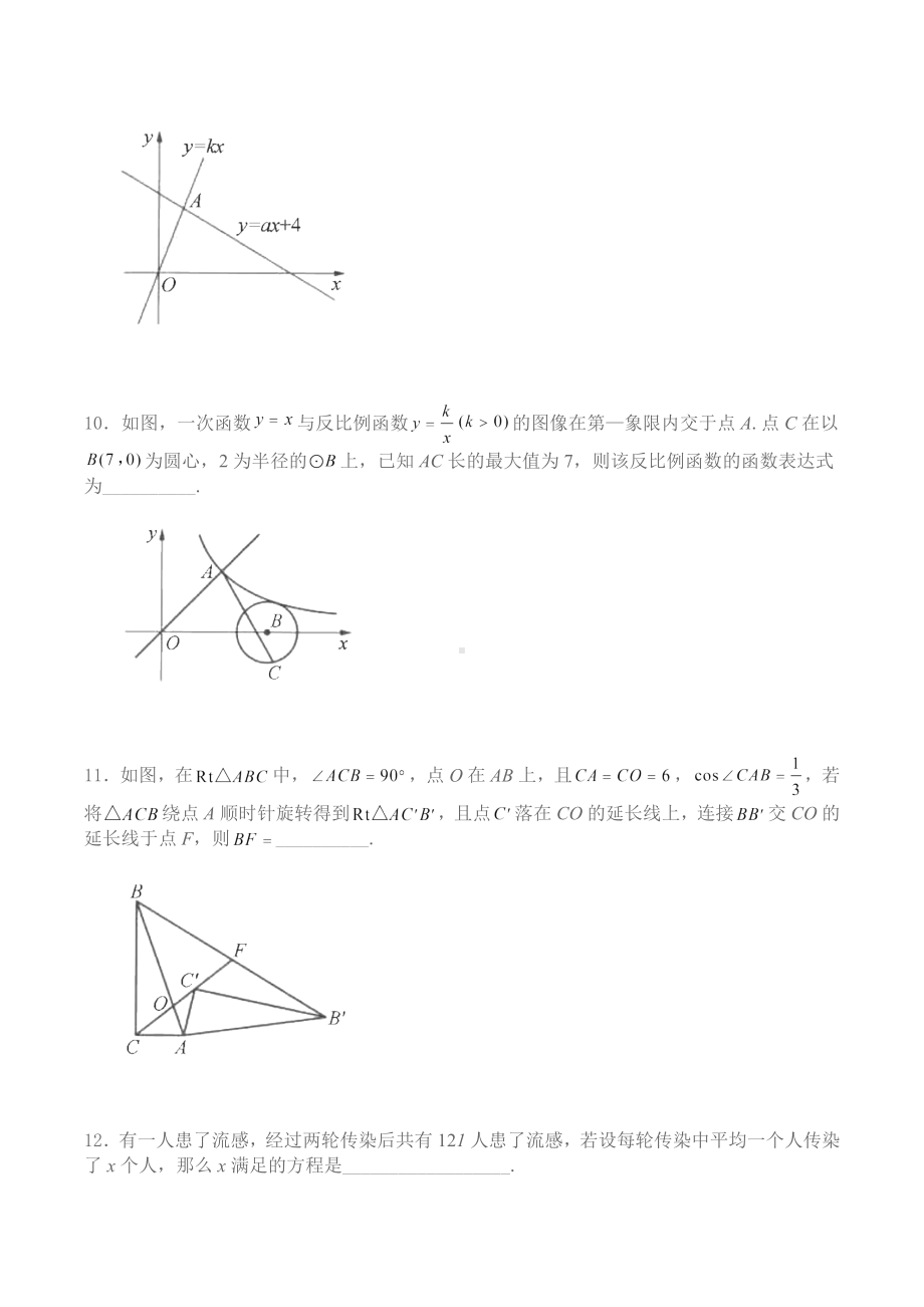 2021-2022年　江苏省镇江市京口区索普初级 九年级下册数学苏教版专题训练1 填空题.docx_第3页