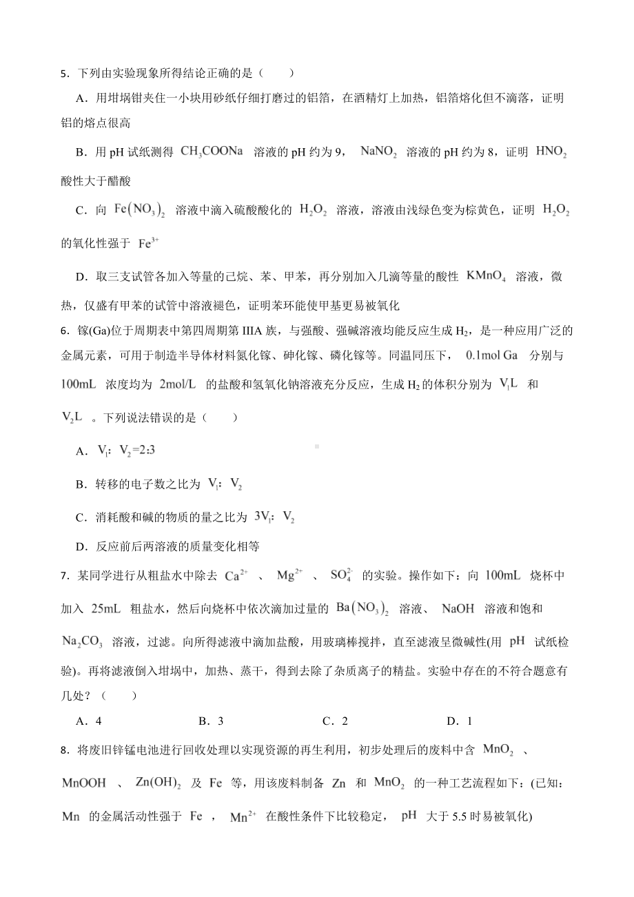 山东省聊城市高三二模化学试题（附答案）.pdf_第2页