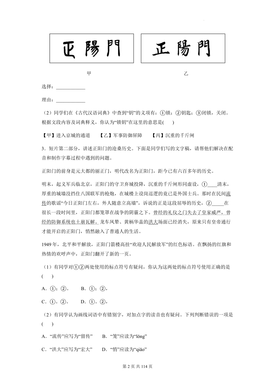 2023年中考语文一轮复习：标点符号 专项练习题汇编（含答案解析）.docx_第2页