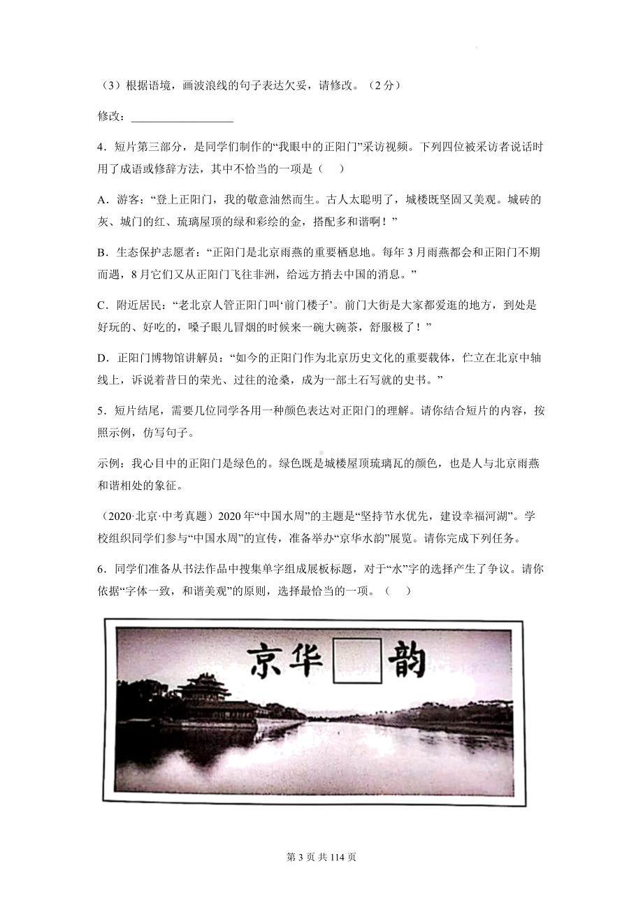 2023年中考语文一轮复习：标点符号 专项练习题汇编（含答案解析）.docx_第3页