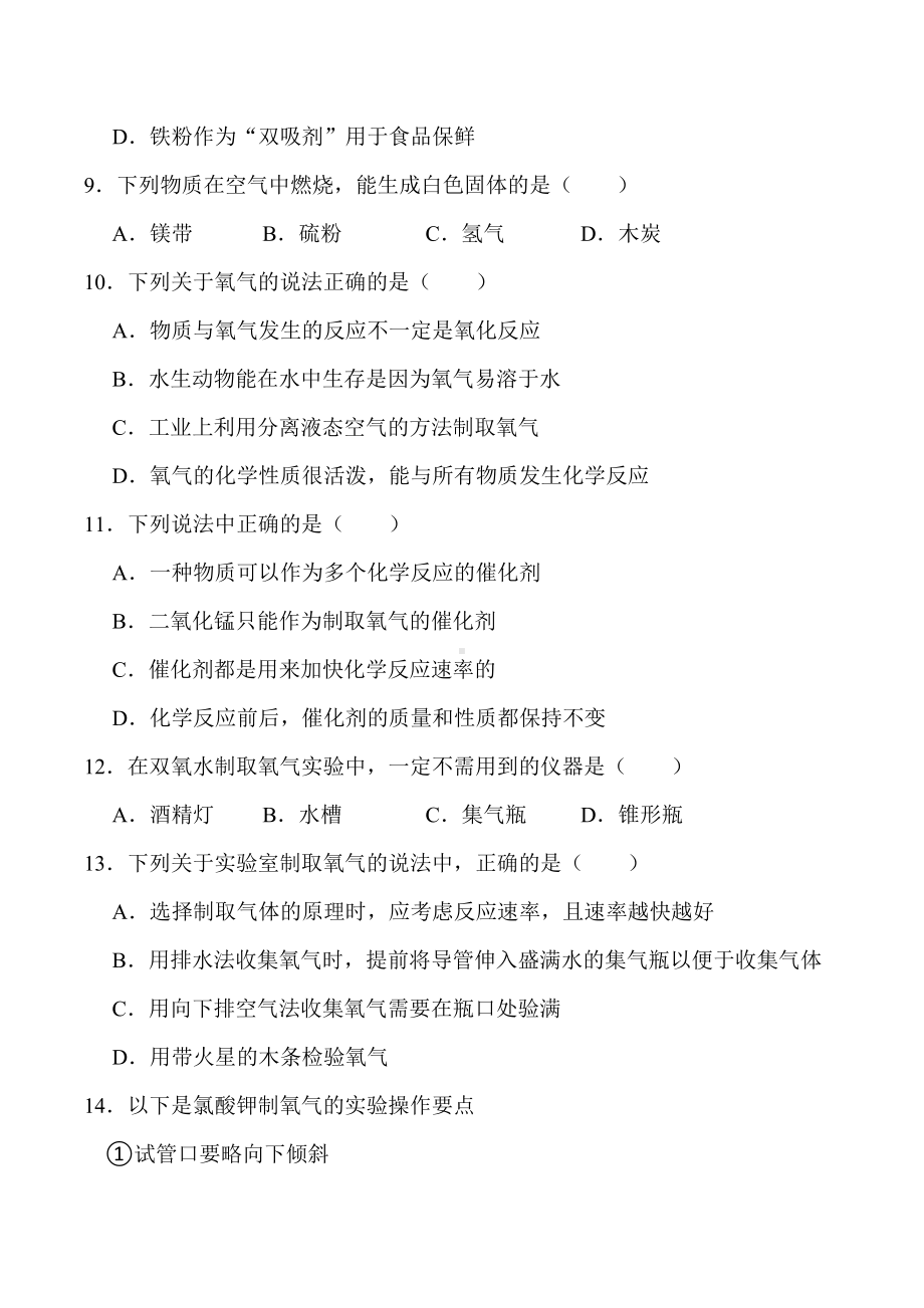 四川省江油市八校2022-2023学年九年级上学期开学联考化学试卷 .docx_第3页