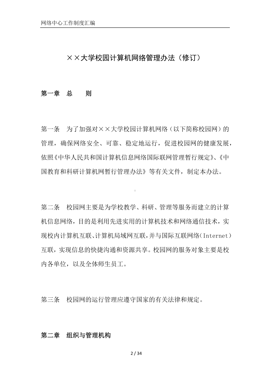 网络中心重要工作制度汇编参考模板范本.docx_第2页