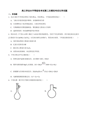 天津市河东区2022届高三学业水平等级性考试第二次模拟考试化学试题及答案.docx