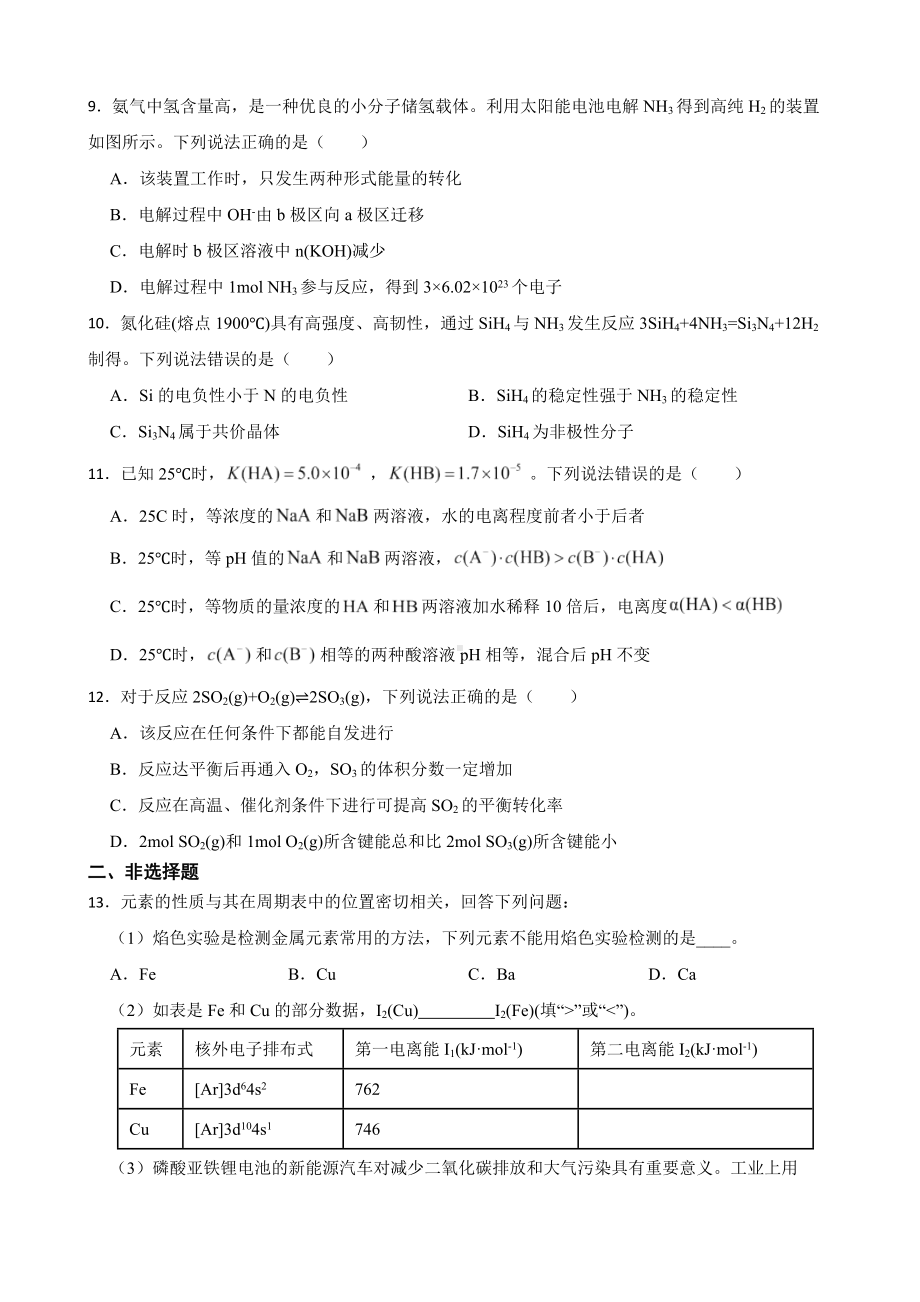 天津市河东区2022届高三学业水平等级性考试第二次模拟考试化学试题及答案.docx_第3页