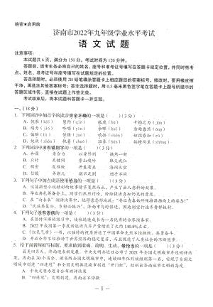 2022年山东省济南市中考语文真题.pdf