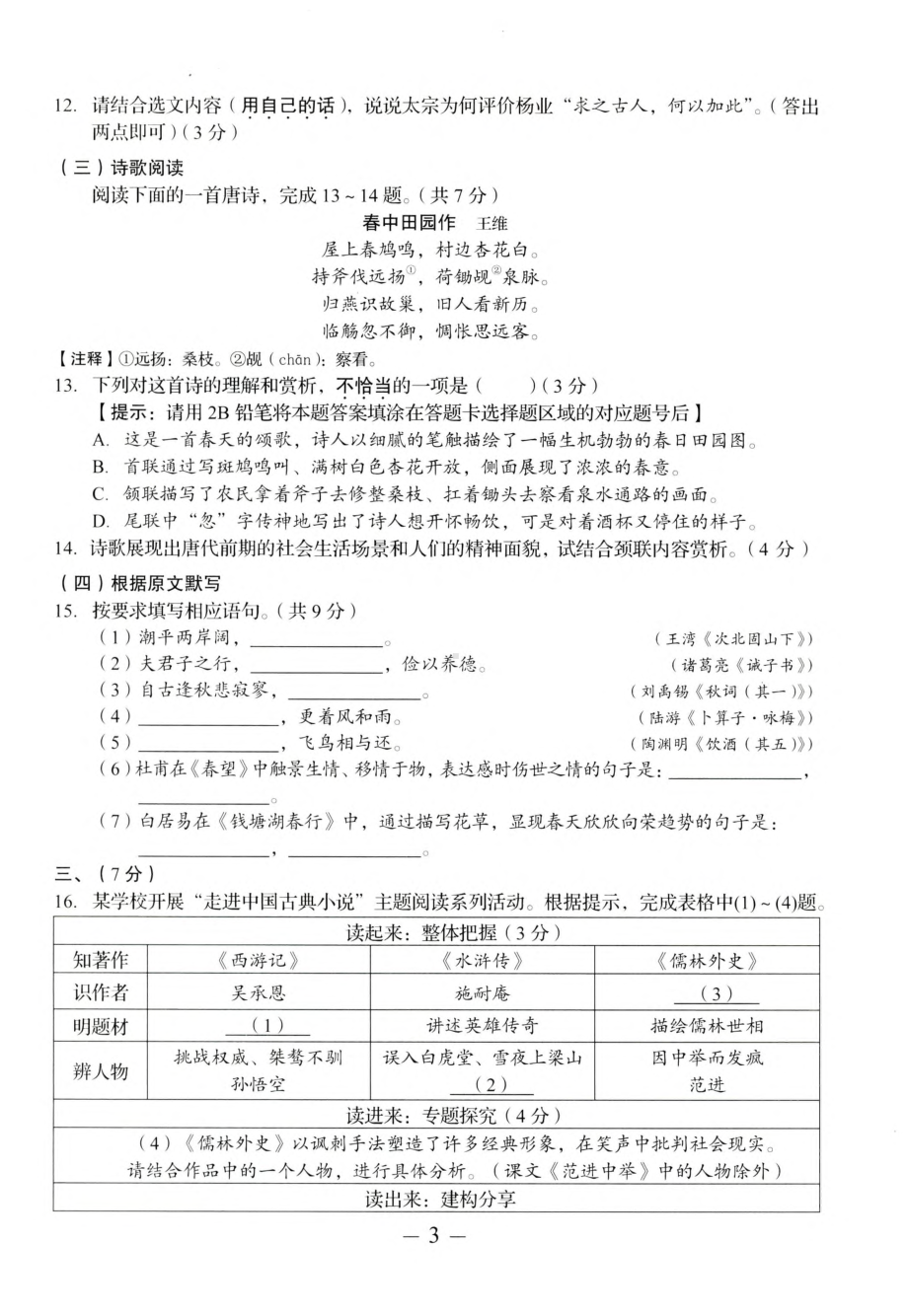 2022年山东省济南市中考语文真题.pdf_第3页