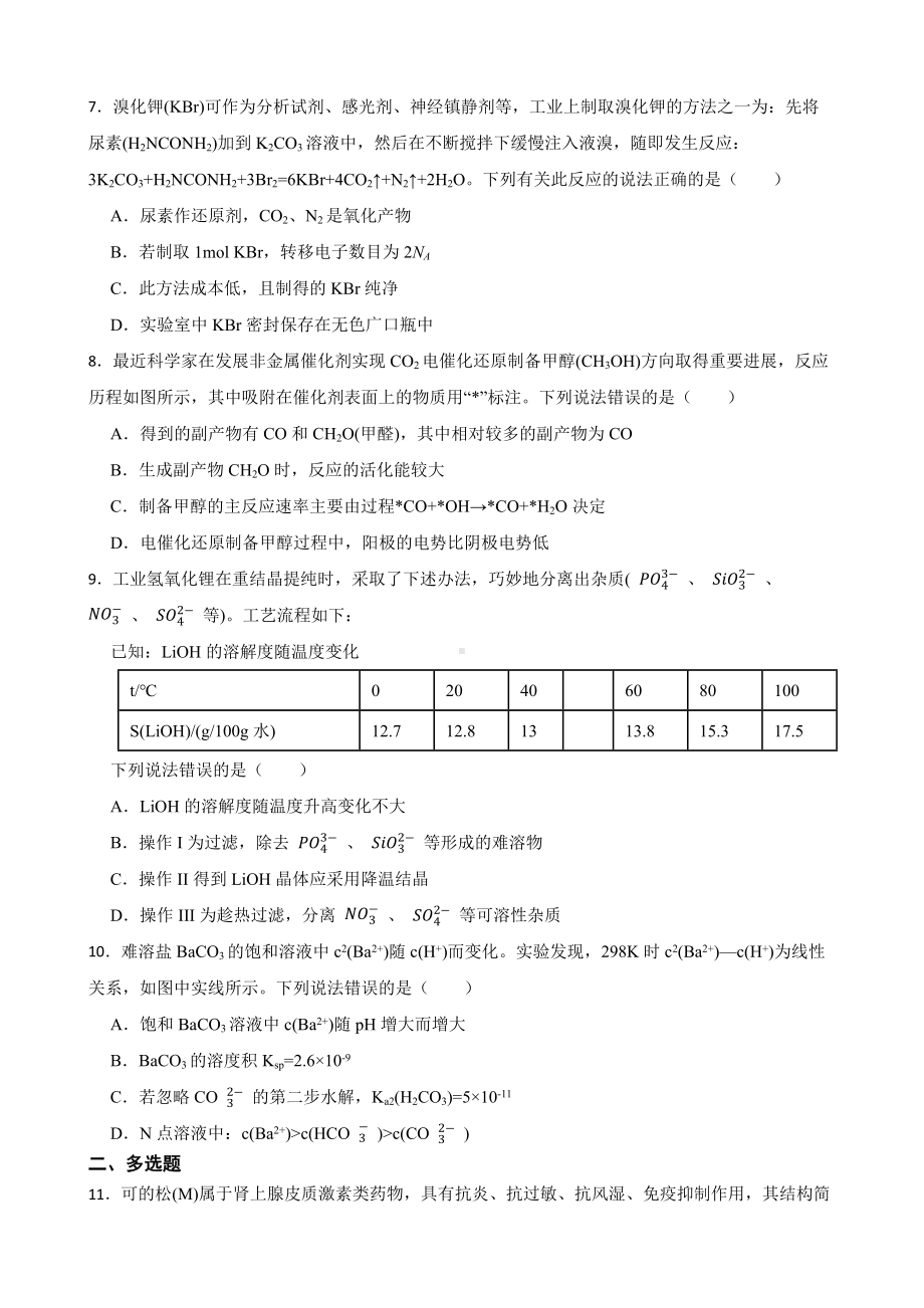 河北省衡水市高考二模化学试题（附答案）.pdf_第2页