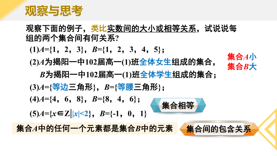 1.2 集合间的基本关系-（2).pptx_第2页