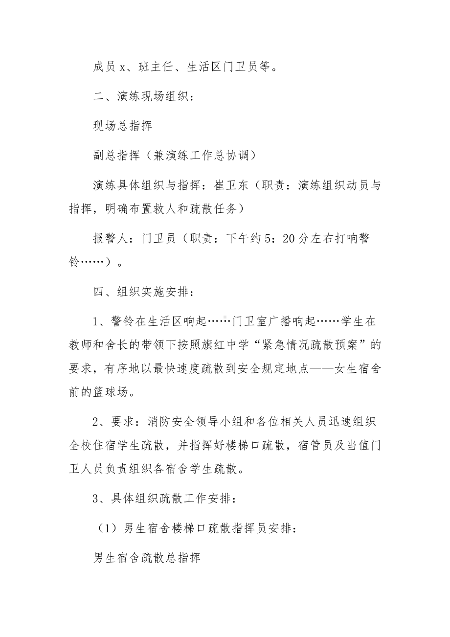 消防安全演练应急预案（通用6篇）.docx_第2页