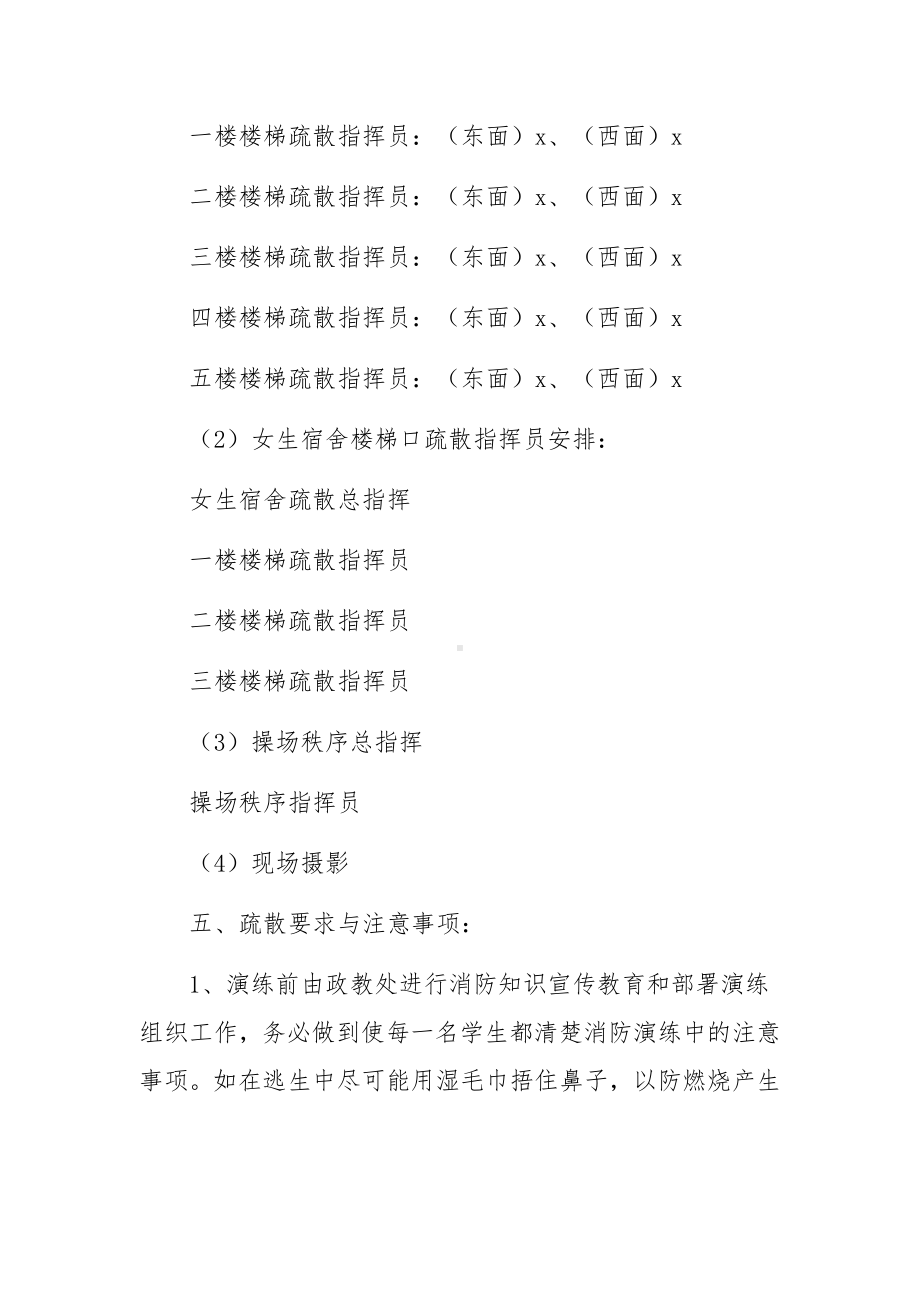 消防安全演练应急预案（通用6篇）.docx_第3页