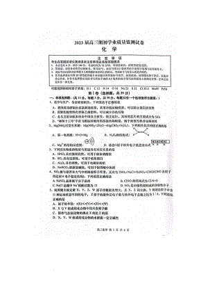 江苏省海安市2022-2023学年高三上学期期初学业质量监测化学试题.pdf