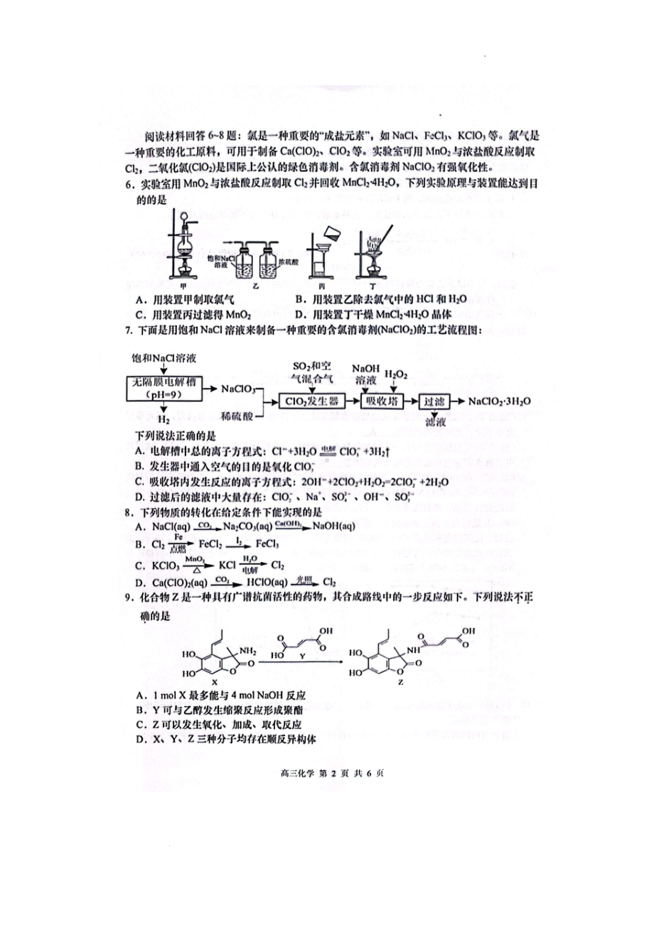 江苏省海安市2022-2023学年高三上学期期初学业质量监测化学试题.pdf_第2页