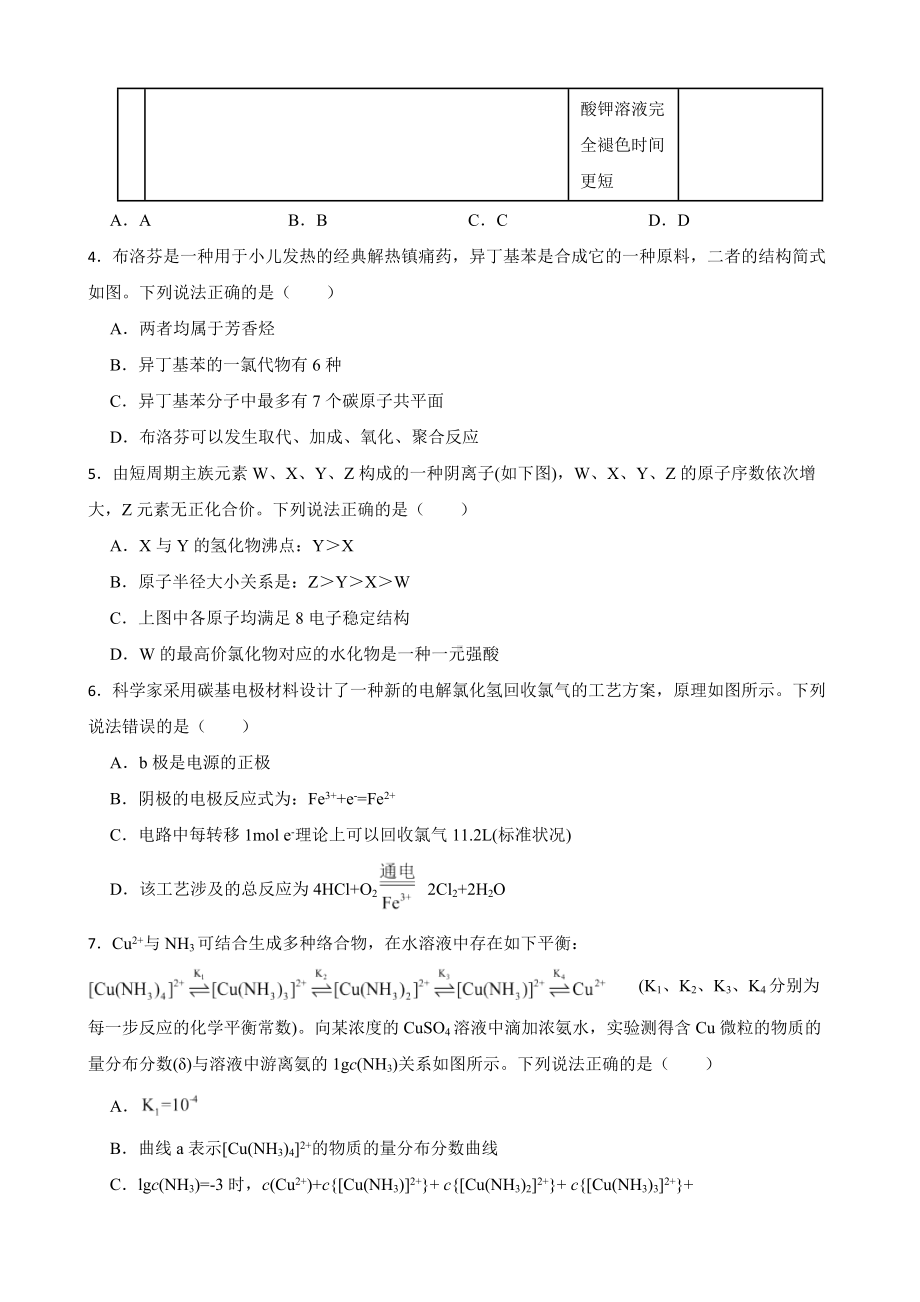 江西省新余市2022届高三第二次模拟考试理综化学试题及答案.docx_第2页