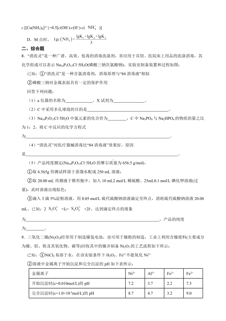 江西省新余市2022届高三第二次模拟考试理综化学试题及答案.docx_第3页