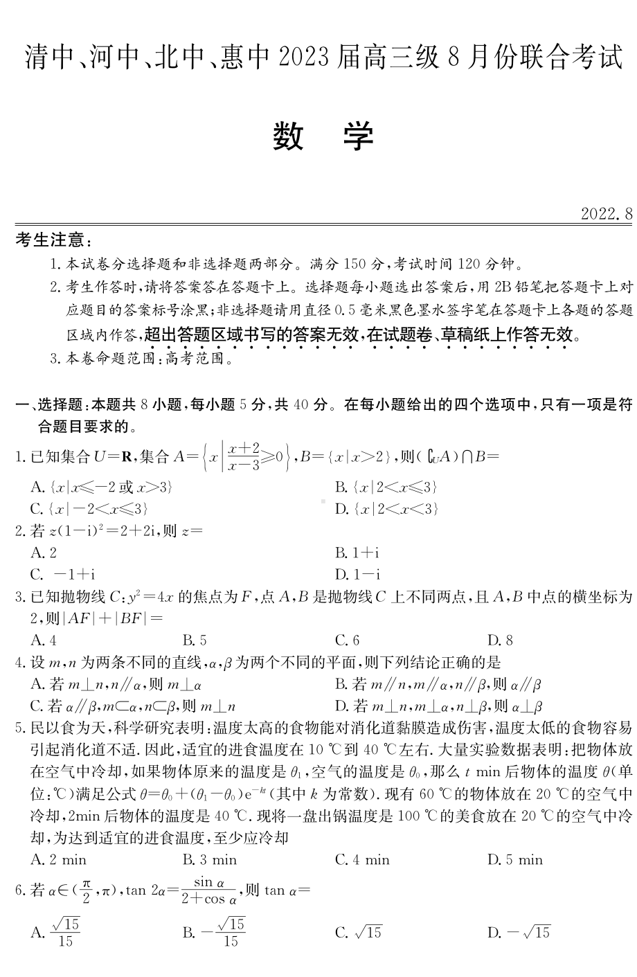 2023广东纵千文化（四校）高三联考 试卷及答案.pdf_第1页