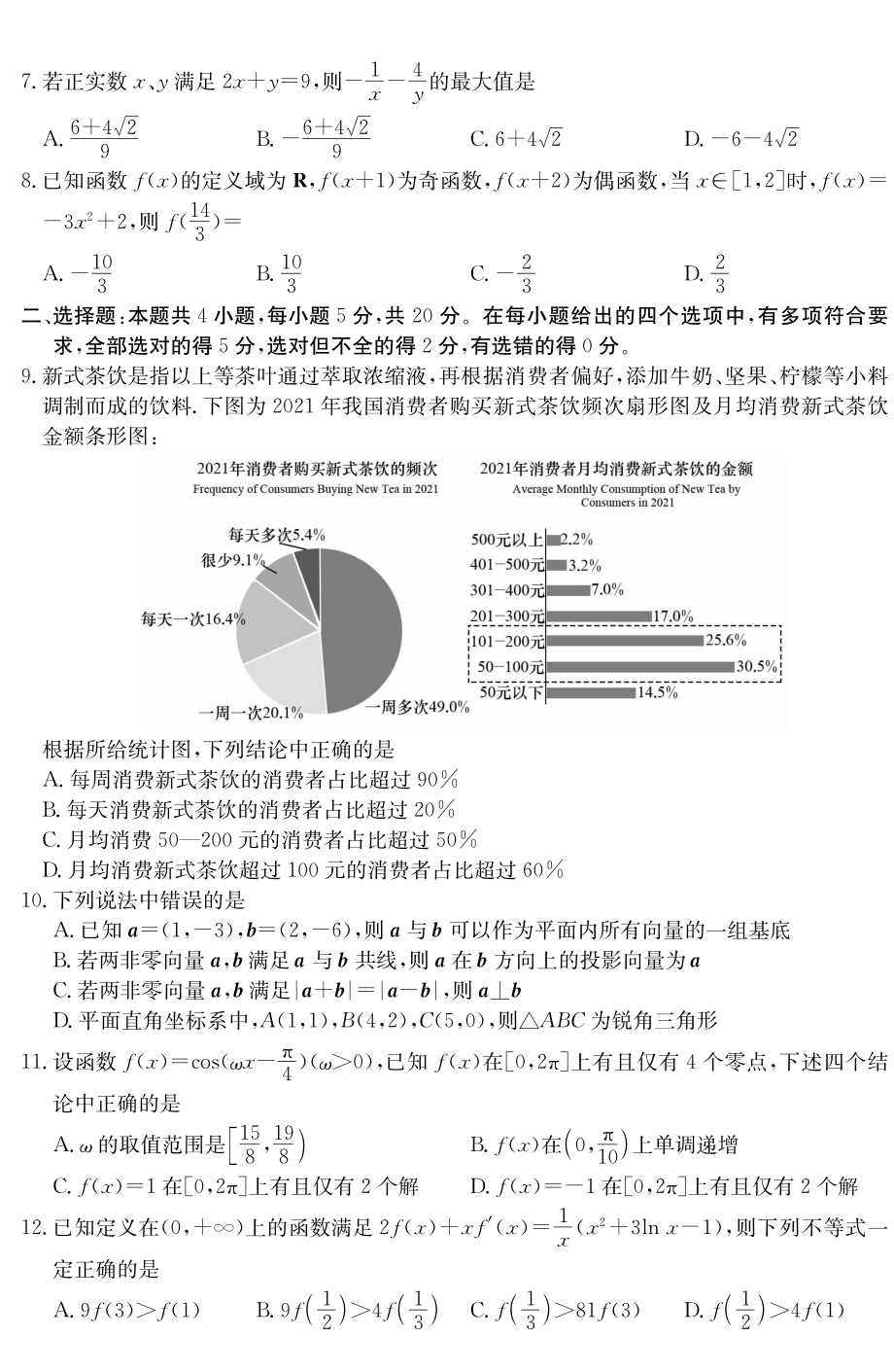 2023广东纵千文化（四校）高三联考 试卷及答案.pdf_第2页