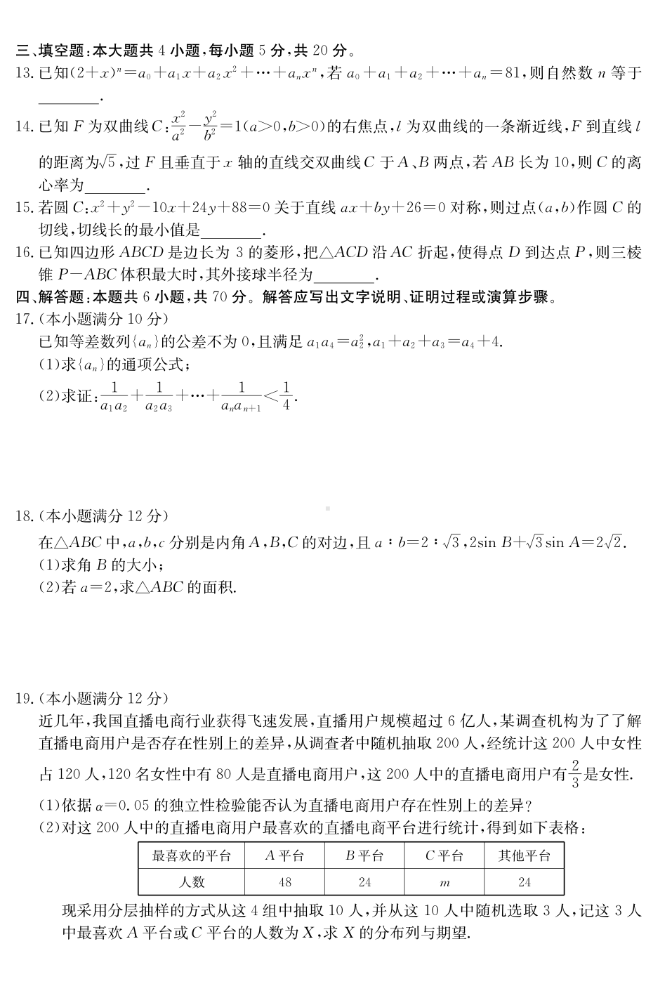 2023广东纵千文化（四校）高三联考 试卷及答案.pdf_第3页