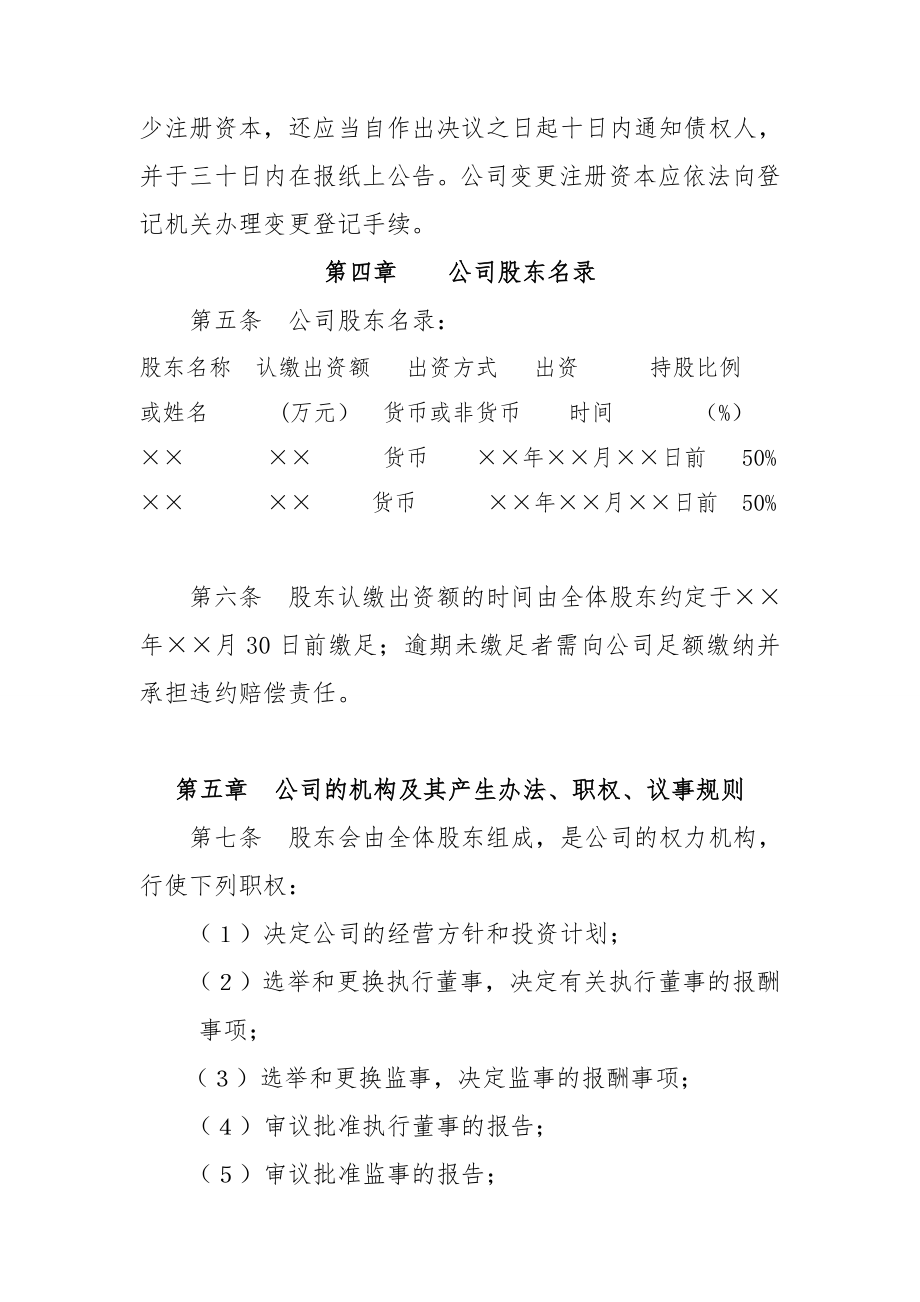 网约汽车服务有限公司章程参考模板范本.doc_第2页