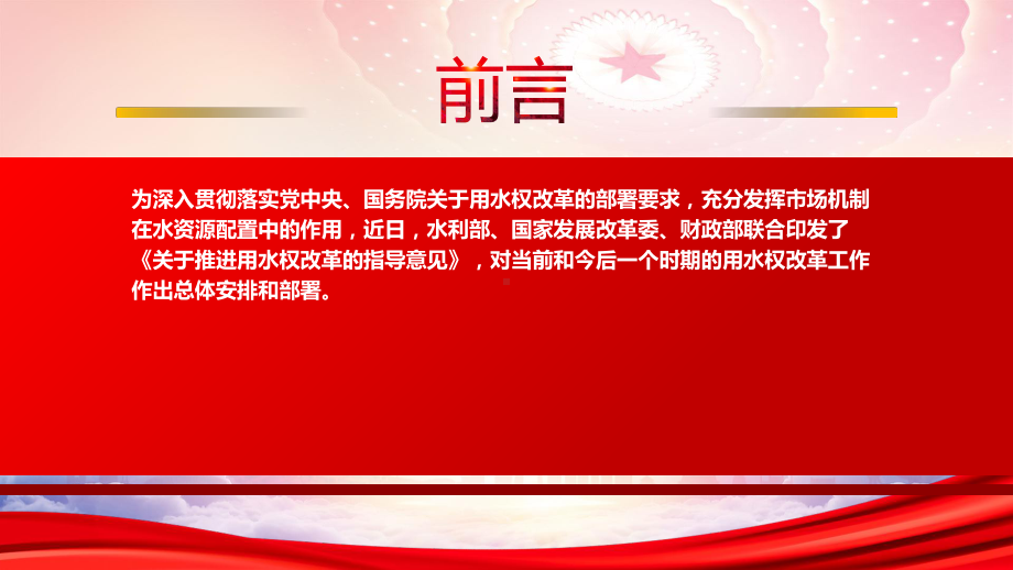 2022《关于推进用水权改革的指导意见》重点内容学习PPT课件（带内容）.ppt_第2页