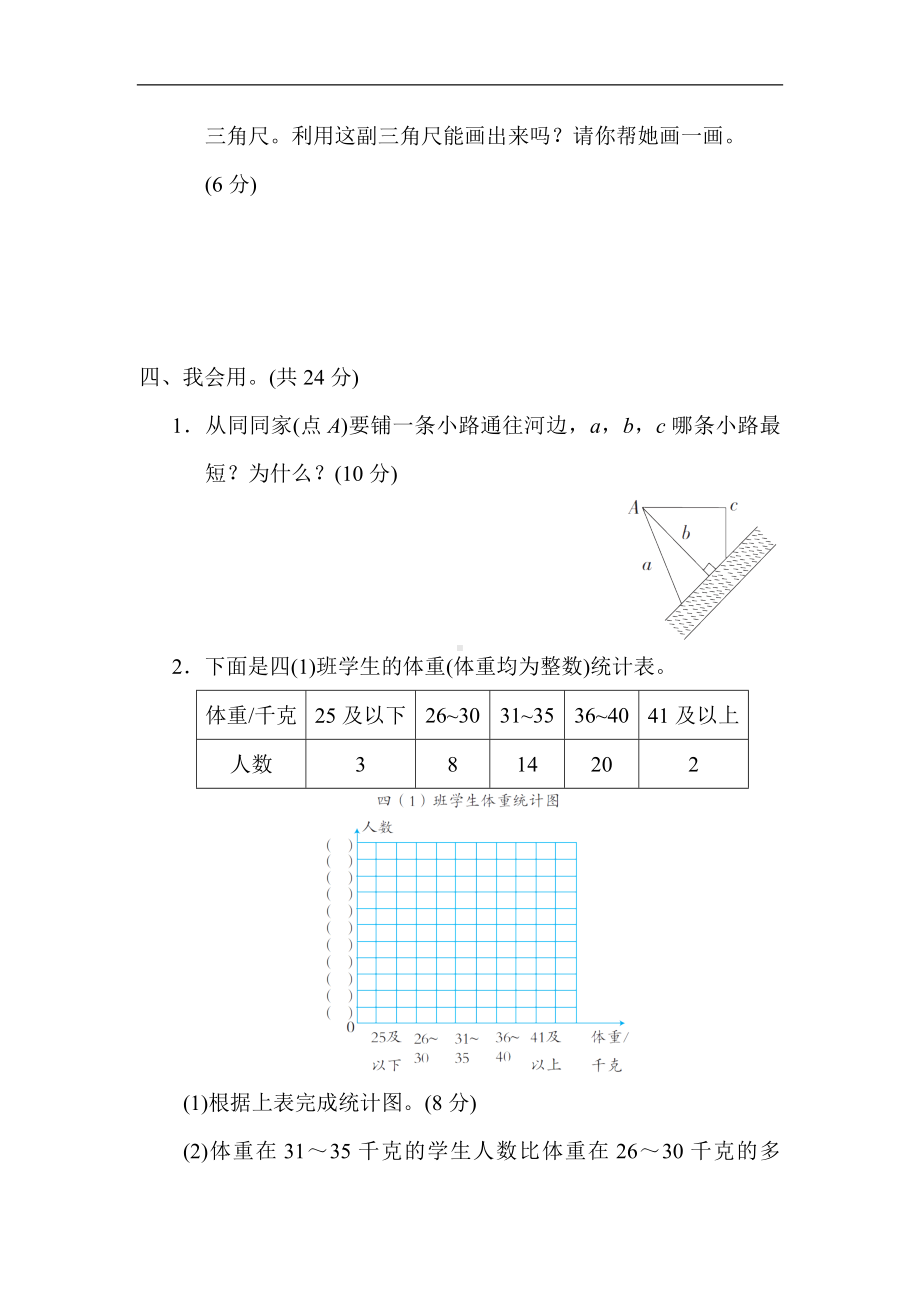 人教版数学四年级上册 期末复习3．图形与几何、统计与概率.docx_第3页