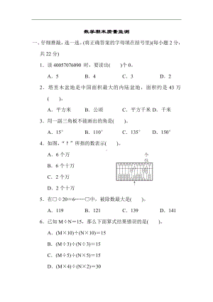 人教版数学四年级上册 期末测试题(1).docx