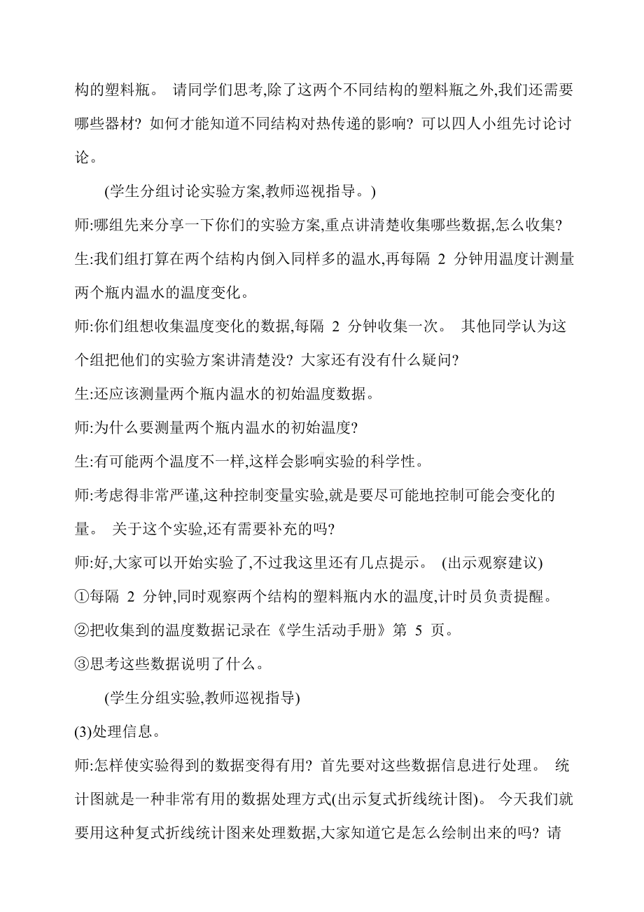 第一单元《4 结构与保温》教学设计.doc_第3页